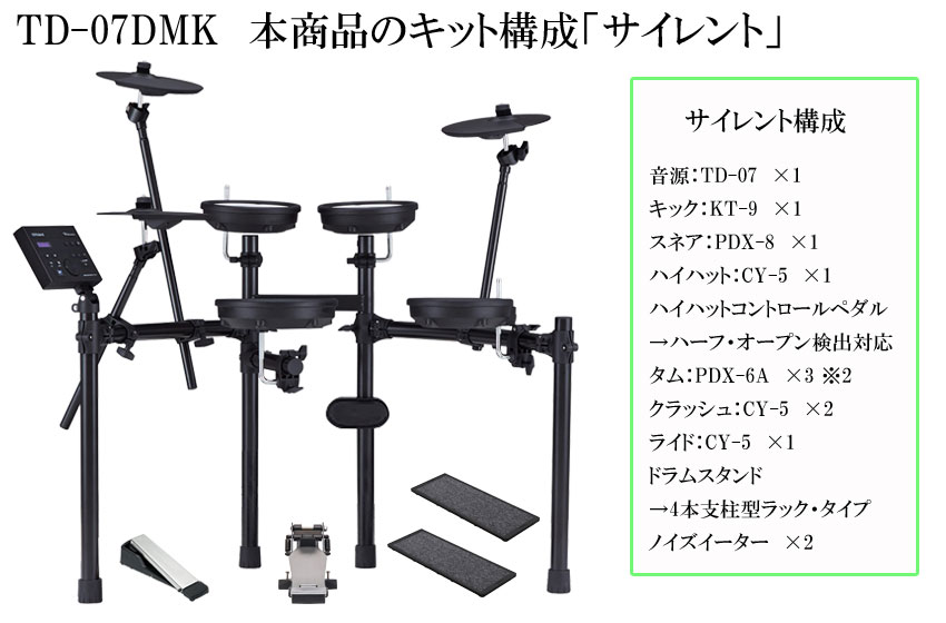 ローランド 電子ドラム TD-07DMK サイレントセット Roland V-Drums : td-07dmk-silent-set :  楽器のことならメリーネット - 通販 - Yahoo!ショッピング