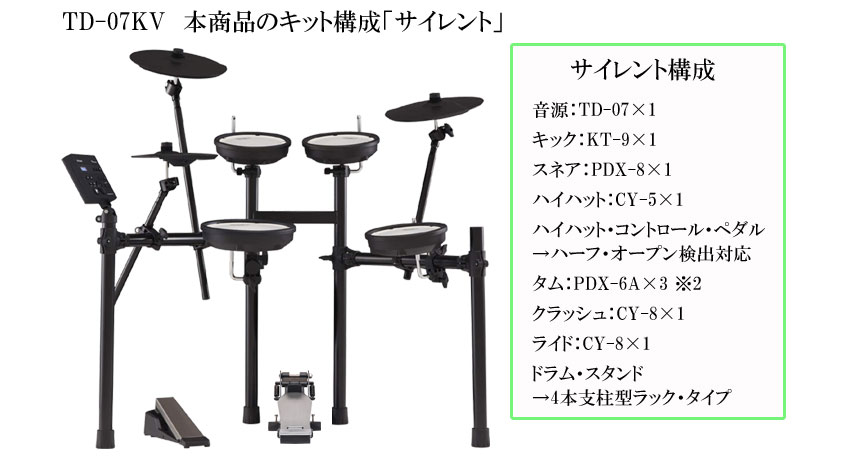 Roland ローランド 電子ドラムセット TD-07KV V-Drums 「サイレントセット」エレドラ 基本アクセサリーセット＆防振マット&キックトリガーペダル付き_4