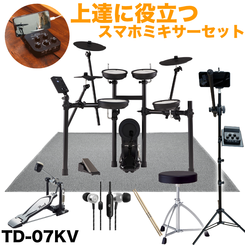 Roland TD-07KV 電子ドラム スマートフォンミキサー付きセット 防音マット・ペダル付き | ローランド