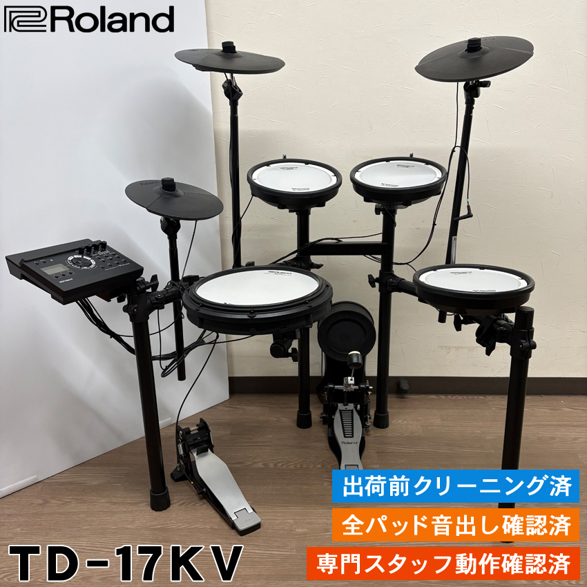 Roland（ローランド）/TD-17KV-S 【中古】【USED】エレクトリック・ドラム（電子ドラム）ドラムセット【郡山アティ店】 ローランド（Roland） 中古 電子ドラム TD-17KV 電子ドラムセット 専門