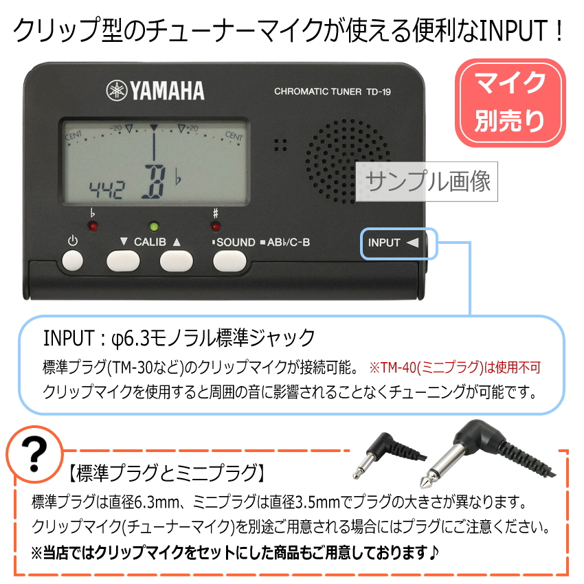 KORG（コルグ） YAMAHA ヤマハ クロマチックチューナー TD-19WH TD