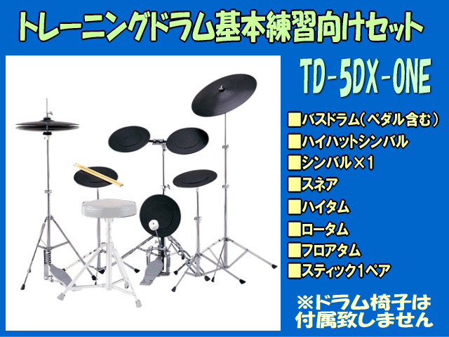 公式】 トレーニングドラム 基本練習向けのシンプルドラムセット TD