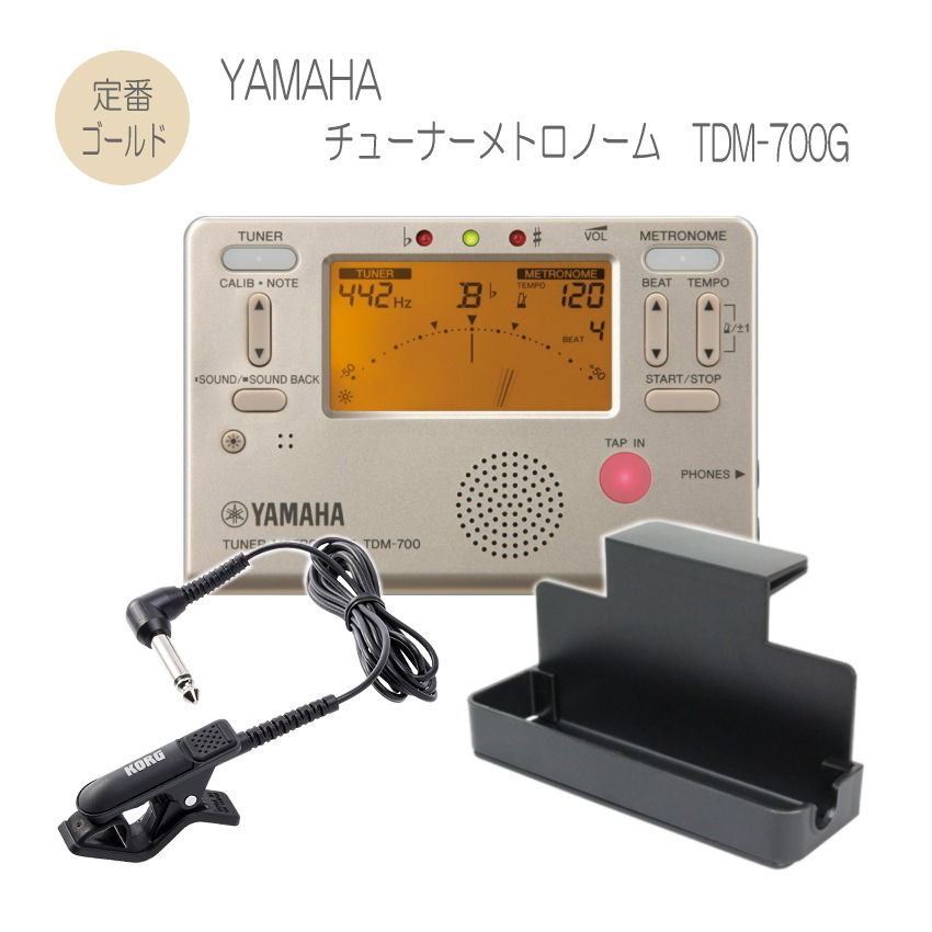 ヤマハ チューナー TDM-700G クリップマイク(CM-300 BK)＆譜面台トレイ付き YAMAHA/メトロノーム｜merry-net