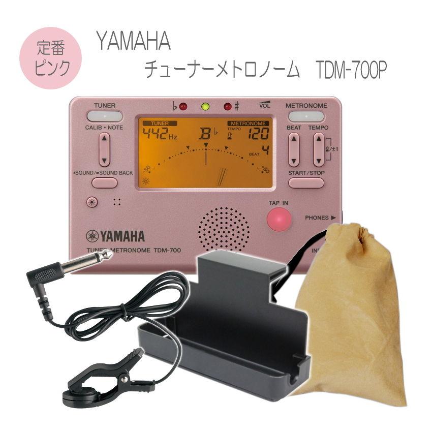 ヤマハ チューナー TDM-700P ピンク クリップマイク(JC-01L)＆譜面台トレイ＆ケース付き YAMAHA メトロノーム