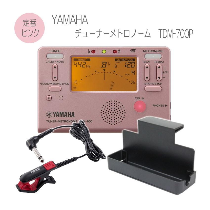 ヤマハ チューナー TDM-700P ピンク クリップマイク(CM-300 BK/RD)＆譜面台トレイ付き YAMAHA/メトロノーム｜merry-net