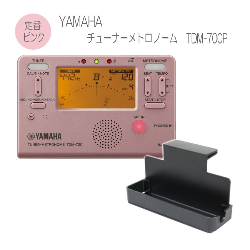 ヤマハ チューナー  TDM-700P 譜面台トレイ付き YAMAHA/メトロノーム 定番 ピンク｜merry-net