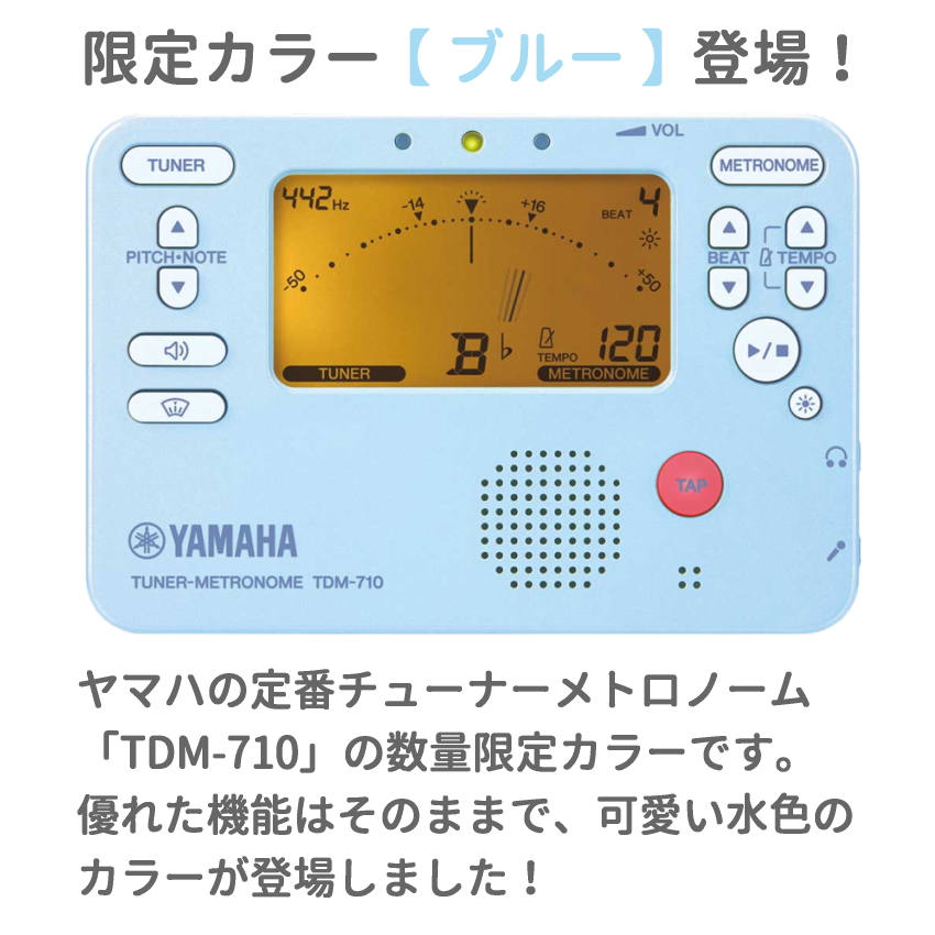 YAMAHA ヤマハ チューナー メトロノーム TDM-710BLM ブルー /電池付き＋セミハードケース アイボリー付き/限定カラー | YAMAHA | 01