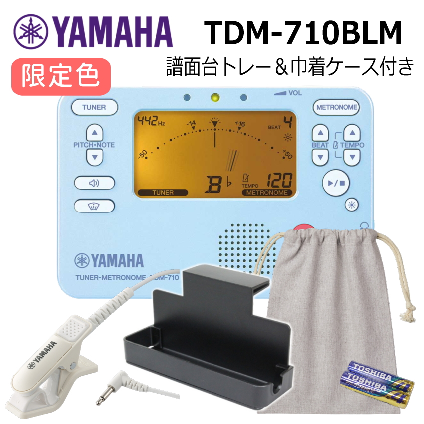 YAMAHA ヤマハ メトロノーム TDM-710BLM ブルー /電池付き＋譜面台ラック＋巾着ケース付き/限定カラー | YAMAHA