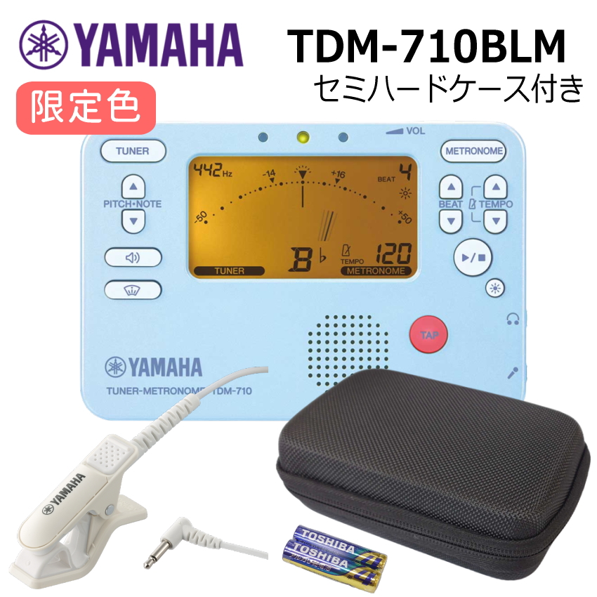 YAMAHA ヤマハ チューナーメトロノーム TDM-710BLM ブルー マイク付き ＋ 電池付き ＋ セミハードケース付き 限定カラー｜楽器のことならメリーネット