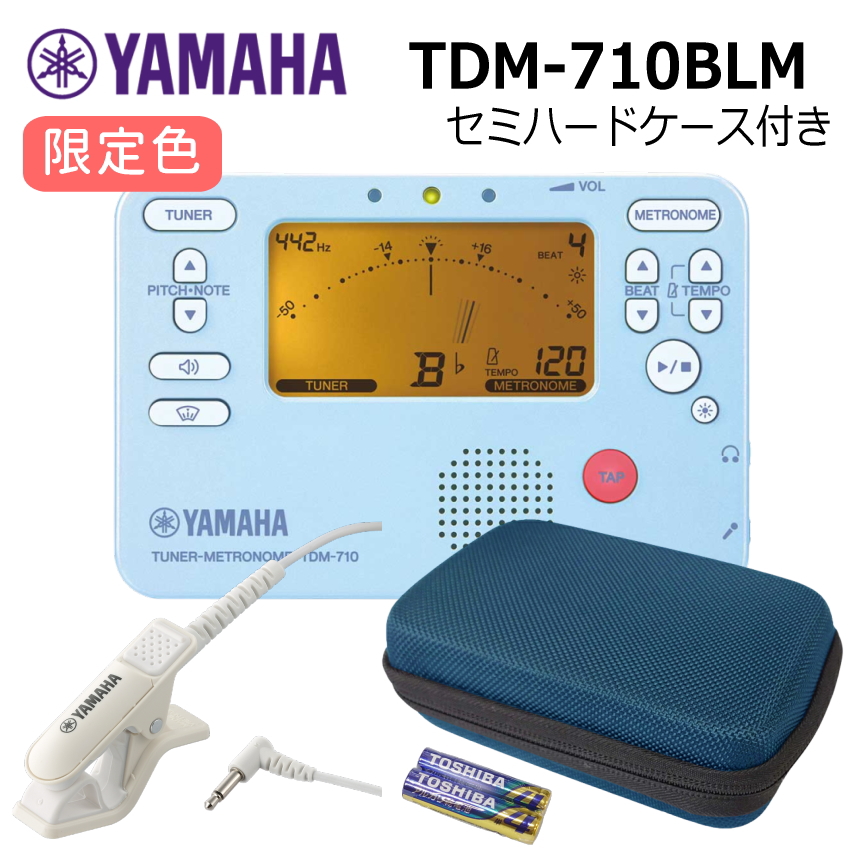 YAMAHA ヤマハ チューナーメトロノーム TDM-710BLM ブルー マイク付き ＋ 電池付き ＋ セミハードケース 紺色（ネイビー）付き 限定カラー｜楽器のことならメリーネット