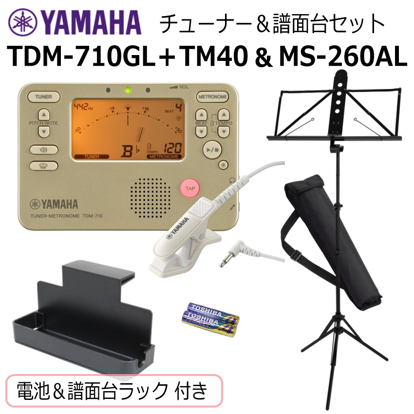 ヤマハ　YAMAHA アコースティックギター［踏み台、チューナー、譜面台付き］ trumpet station YAMAHA TDM-710IV チューナー&メトロノーム 4点