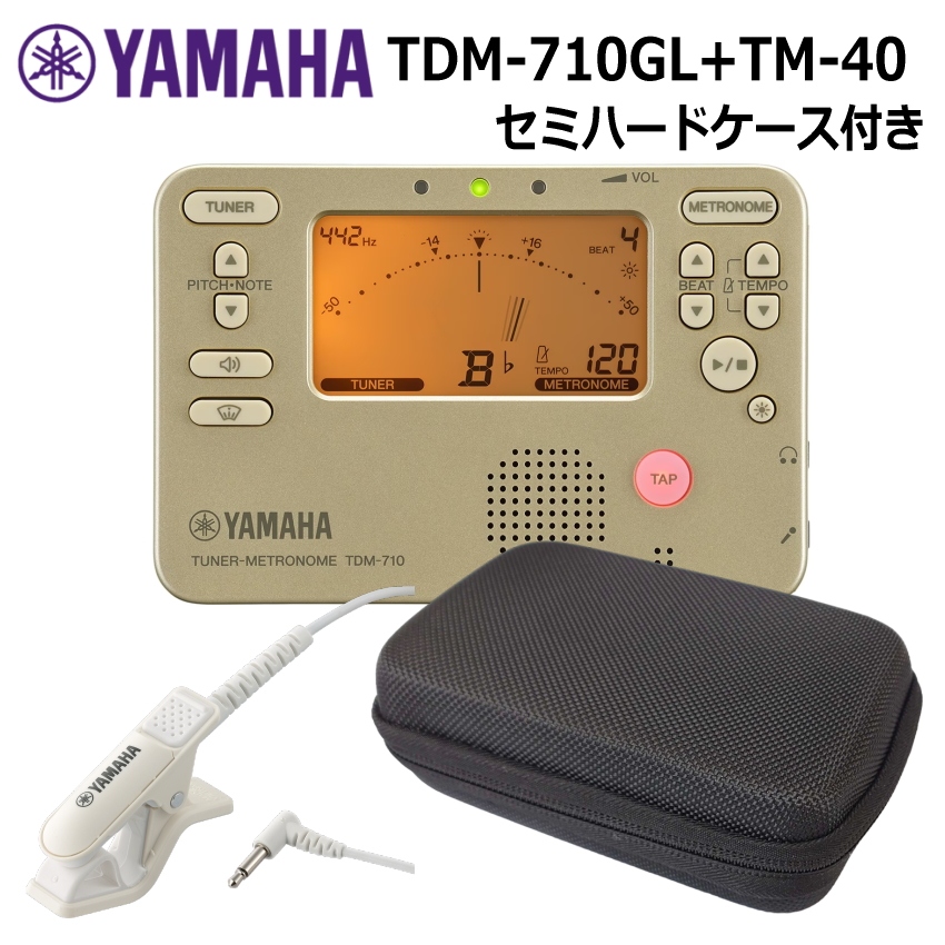 YAMAHA チューナー TDM-710GL ゴールド + マイク TM-40 ＋セミハードケース セット ヤマハ チューナーメトロノーム｜merry-net｜03