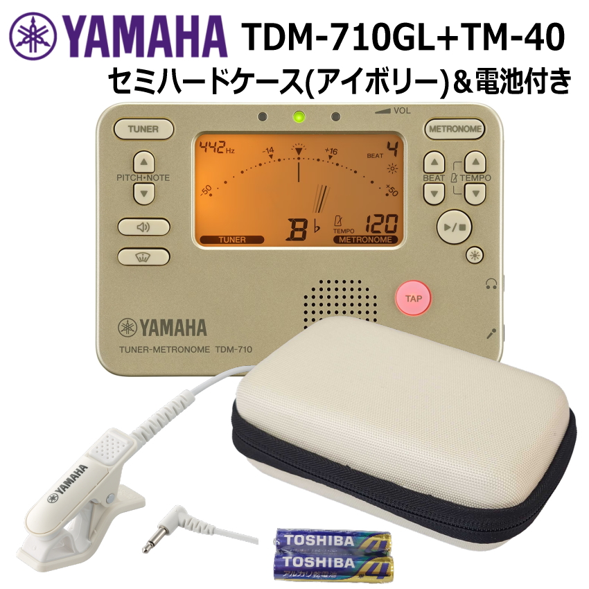 YAMAHA ヤマハ チューナーメトロノーム TDM-710GL ゴールド + マイク TM-40 ＋セミハードケース アイボリー セット | YAMAHA | 02