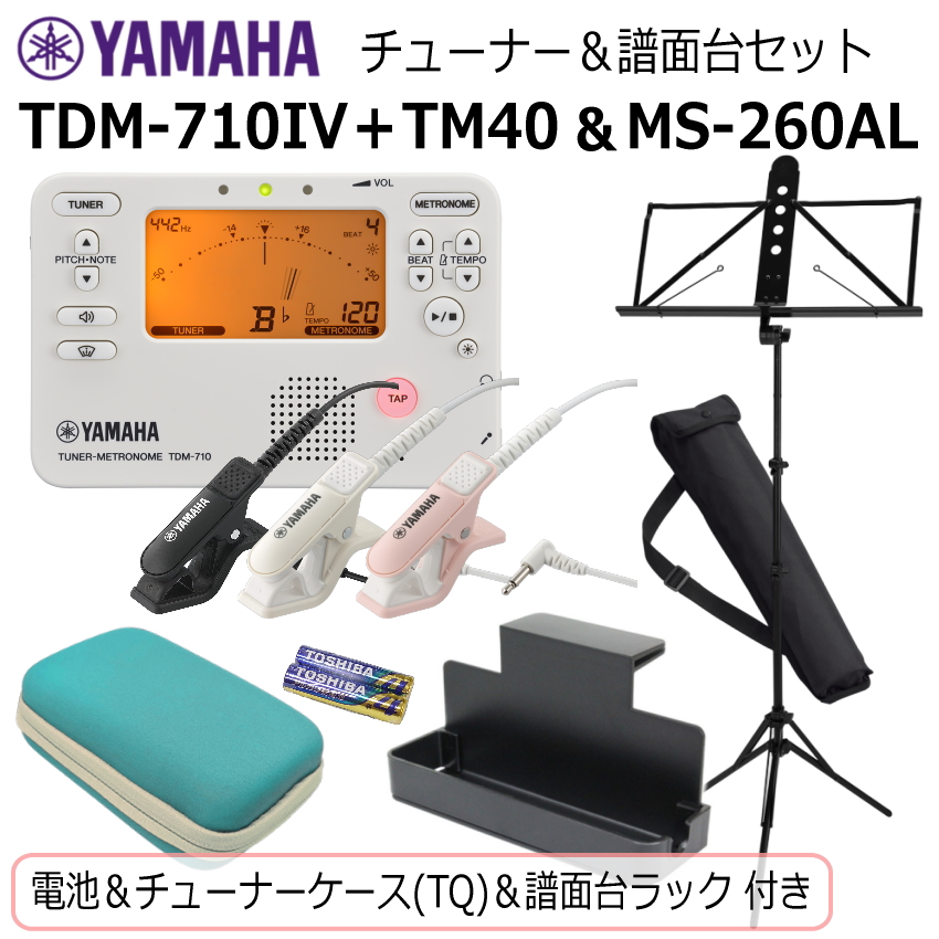YAMAHA �`���[�i�[ ���g���m�[�� TDM-710IV �� ���}�n ���ʑ� MS-260AL�Z�b�g/ �}�C�N�{�d�r�{���ʑ䃉�b�N�{�`���[�i�[�P�[�X �^�[�R�C�Y�t/�A�C�{���[ ���t�y