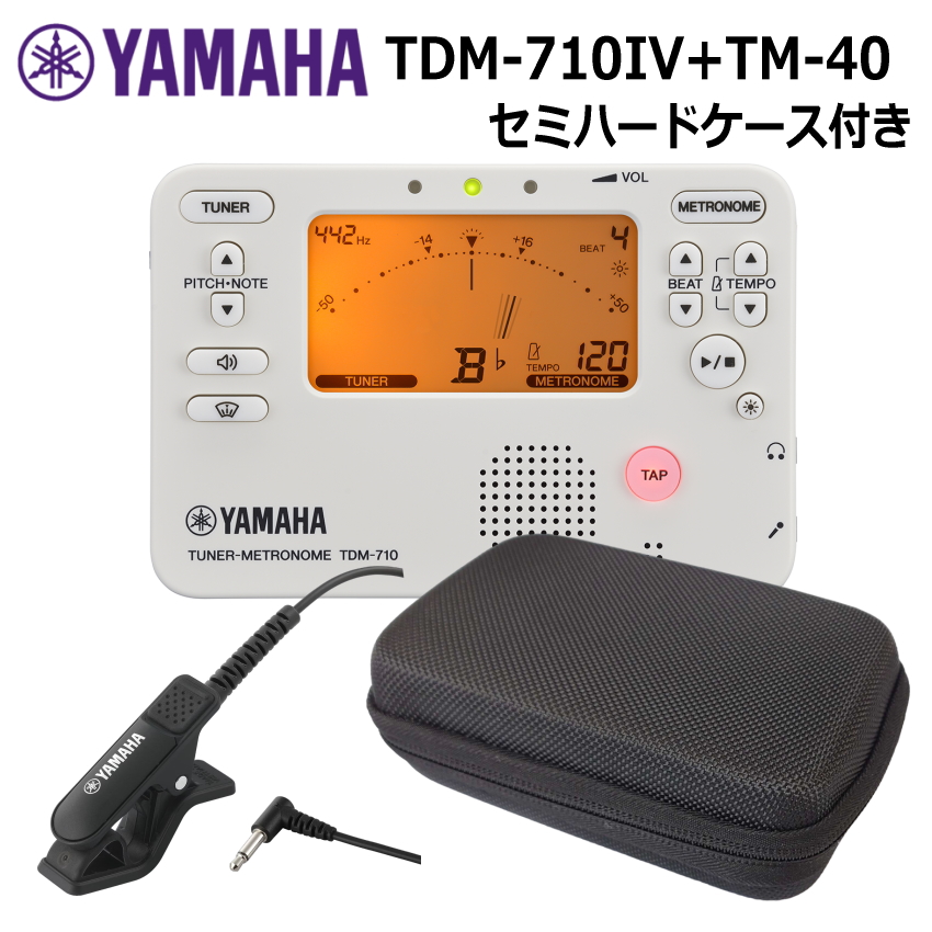 ヤマハ チューナー TDM-710IV アイボリー + マイク TM-40 ＋セミハードケース セット  YAMAHA チューナーメトロノーム｜merry-net｜02