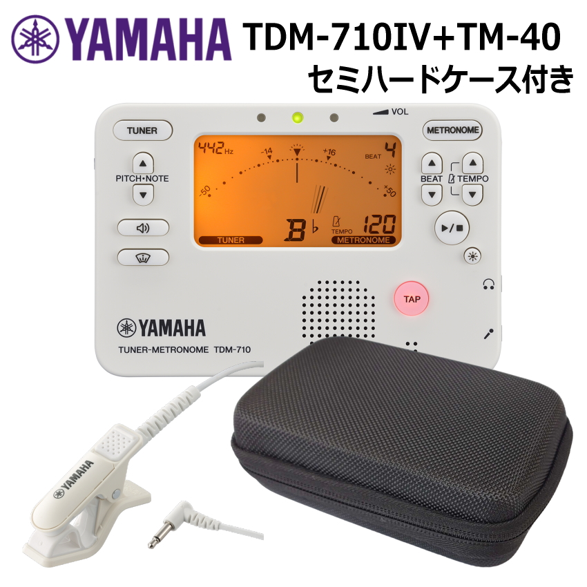ヤマハ チューナー TDM-710IV アイボリー + マイク TM-40 ＋セミハードケース セット  YAMAHA チューナーメトロノーム｜merry-net｜03