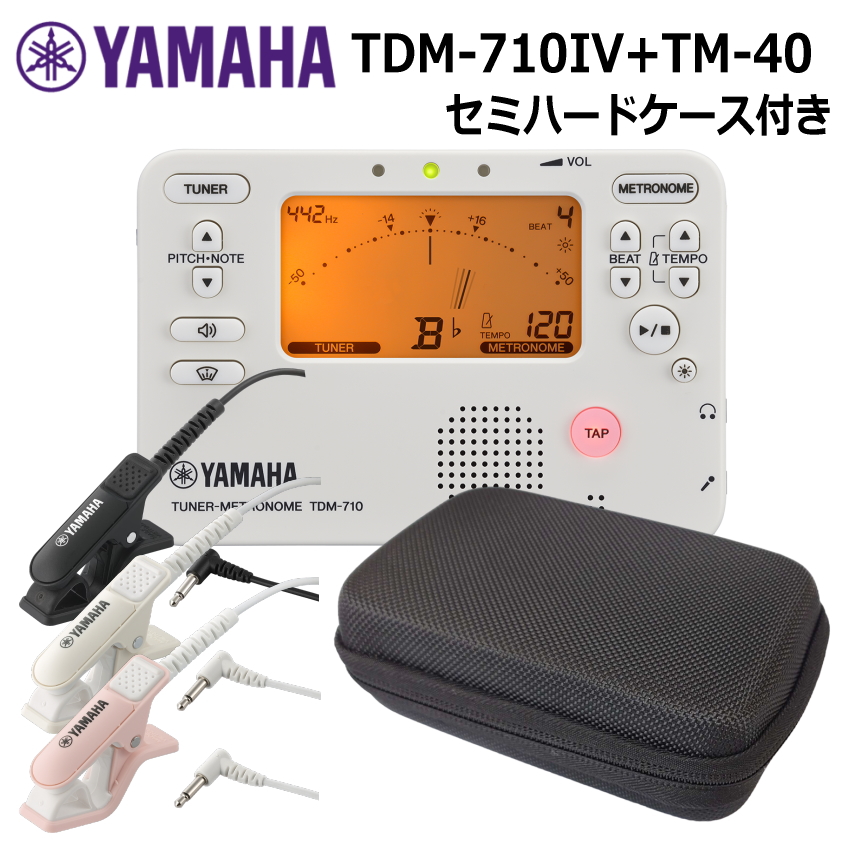 ヤマハ チューナー TDM-710IV アイボリー + マイク TM-40 ＋セミハードケース セット  YAMAHA チューナーメトロノーム｜merry-net