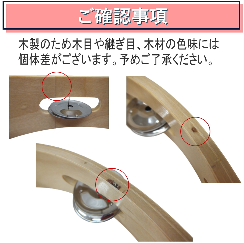 モンキータンバリン 皮なしタイプ 木製 25cm ベル8組タイプ タンバリン