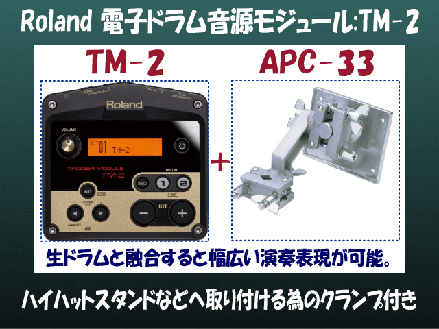 ローランド Roland（ローランド）デジタルドラム音源モジュール TM-2 