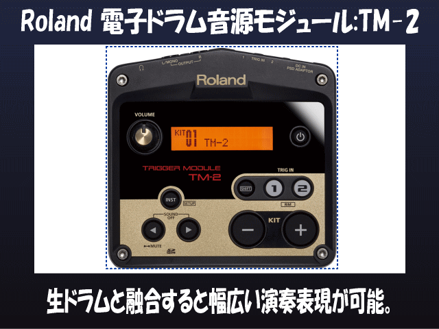 ローランド Roland(ローランド)デジタルドラム音源モジュール ローランド Roland(ローランド)デジタルドラム音源モジュール