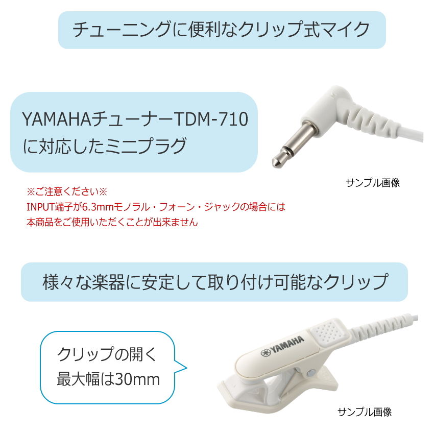 YAMAHA チューナー用マイク TM-40IV アイボリー ミニプラグ TDM-710専用 コンタクトマイク｜merry-net｜02