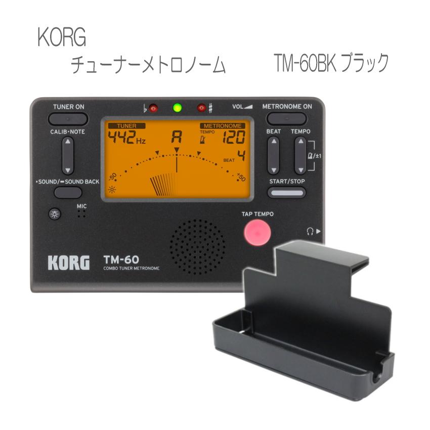 KORG チューナー TM-60BK 譜面台トレイ付き コルグ/メトロノーム 定番ブラック｜merry-net