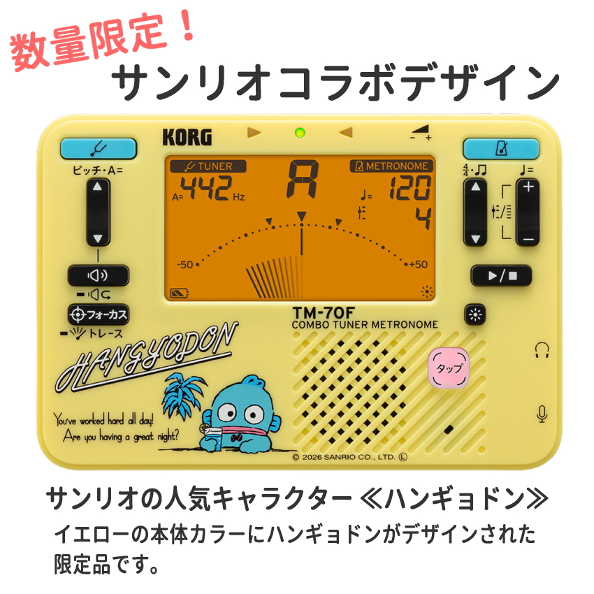 KORG（コルグ） サンリオ チューナーメトロノーム TM-70C ハンギョドン