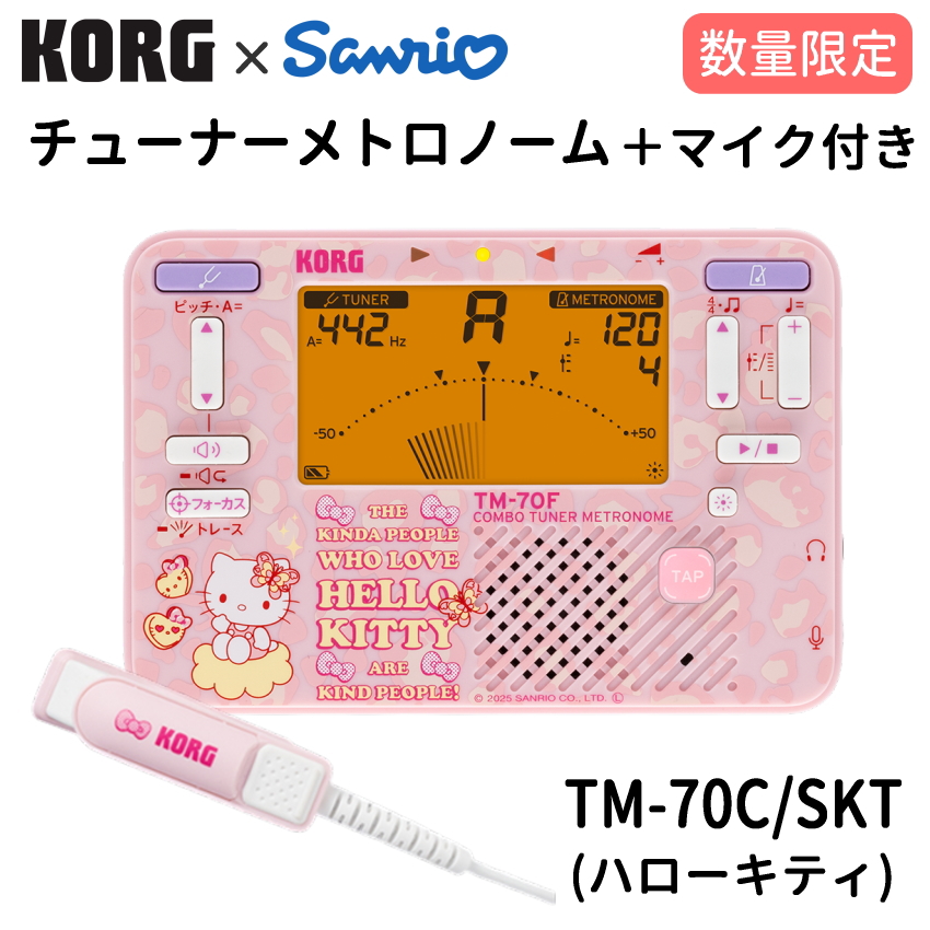 KORG コルグ チューナーメトロノーム TM-70C-SKT クリップマイク付き ハローキティ サンリオ TM-70｜楽器のことならメリーネット