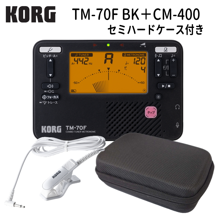 KORG コルグ チューナーメトロノーム TM-70F BK ブラック +