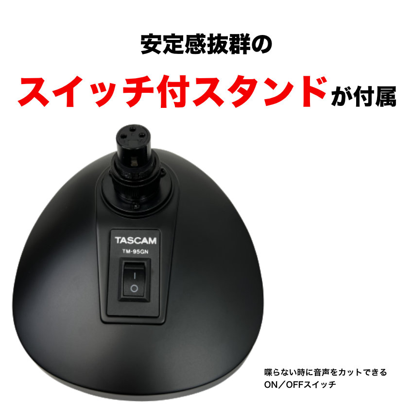 【美品】TASCAM TM-95GN グースネックコンデンサーマイク（その2） TM-95GN | インターネット生放送用グースネックコンデンサー