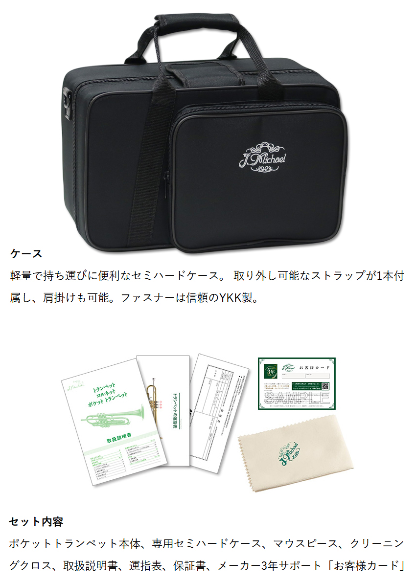 ラッピングOK 3年保証付き J.Michael ポケットトランペット TR-350PL B