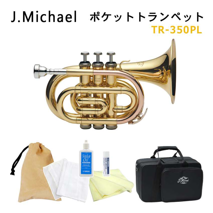 【保証付き】J.マイケル　ポケットトランペット(銀メッキ) 管楽器・吹奏楽器
