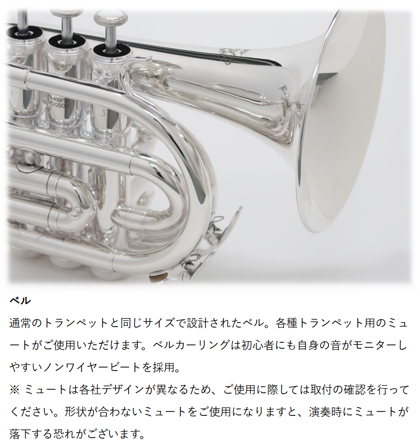 ラッピングOK 3年保証付き J.Michael ポケットトランペット TR-400PSL
