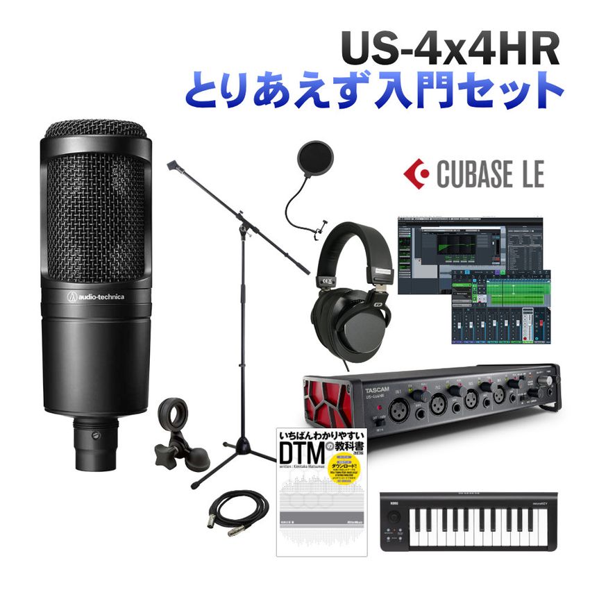 TASCAM US-4x4HR DTM入門セット コンデンサーマイク MIDIキーボード