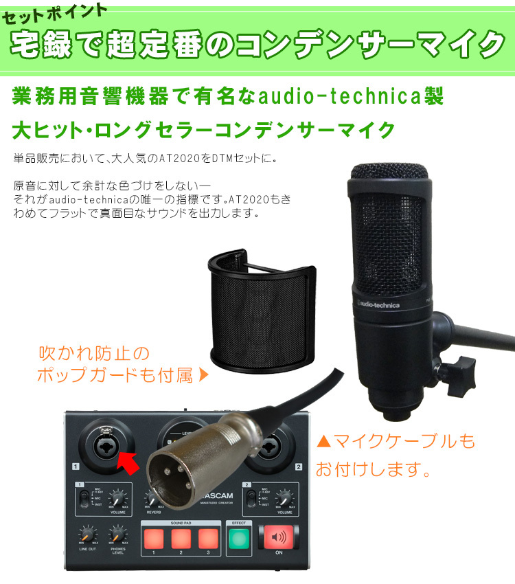 TASCAM US-42B + audio-technica AT2020 コンデンサーマイク