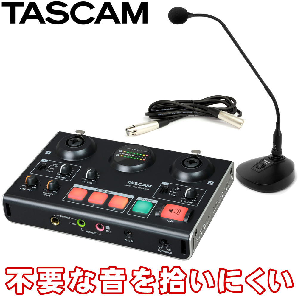 TASCAM US-42B + グースネックコンデンサーマイク TM-95GN 配信