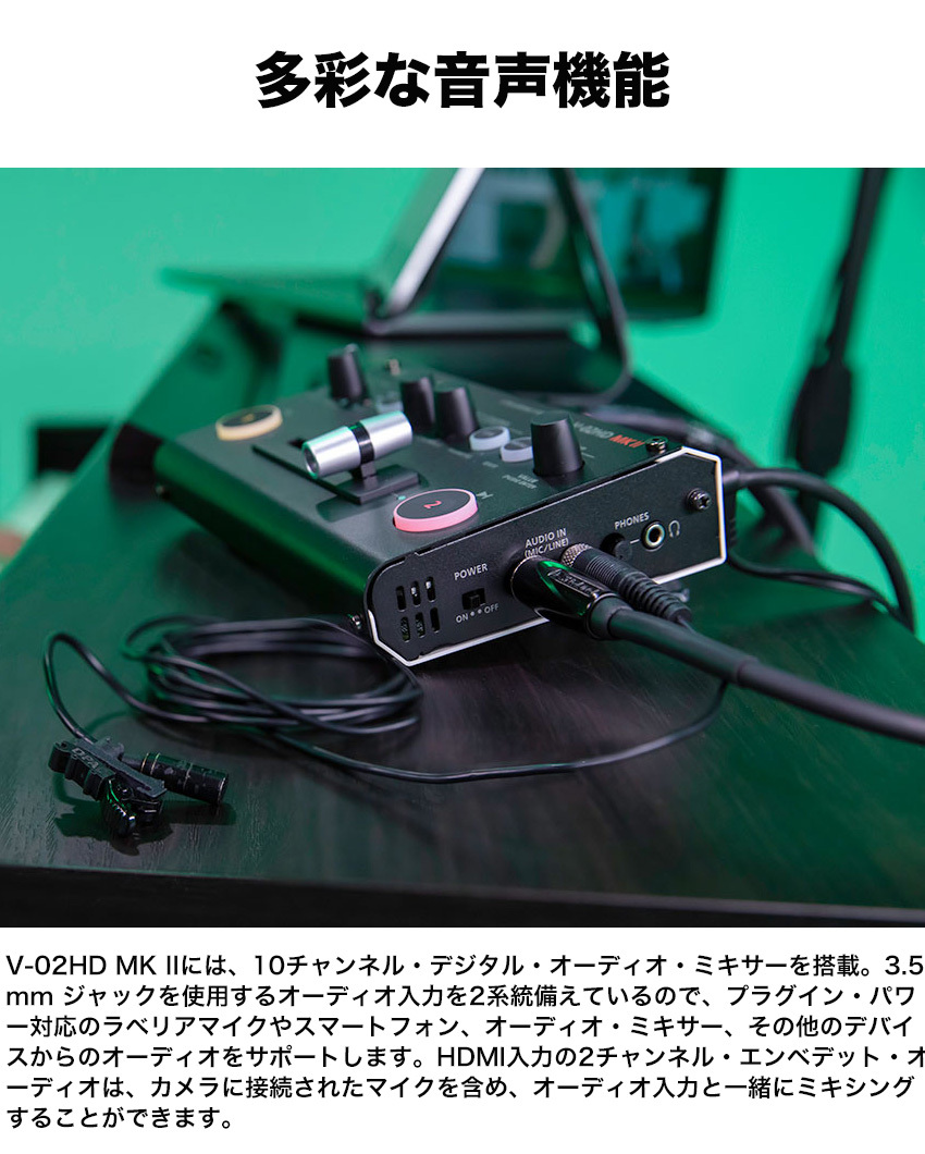 Roland V-02HDmk2 + BlackmagicDesign VideoAssist5 モニターセット