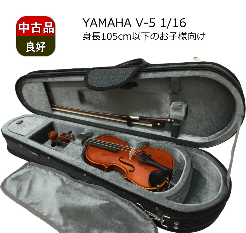 中古 バイオリンセット ヤマハ V-5 1/16サイズ 3点セット 子供用 : v5-116used : 楽器のことならメリーネット - 通販 -  Yahoo!ショッピング