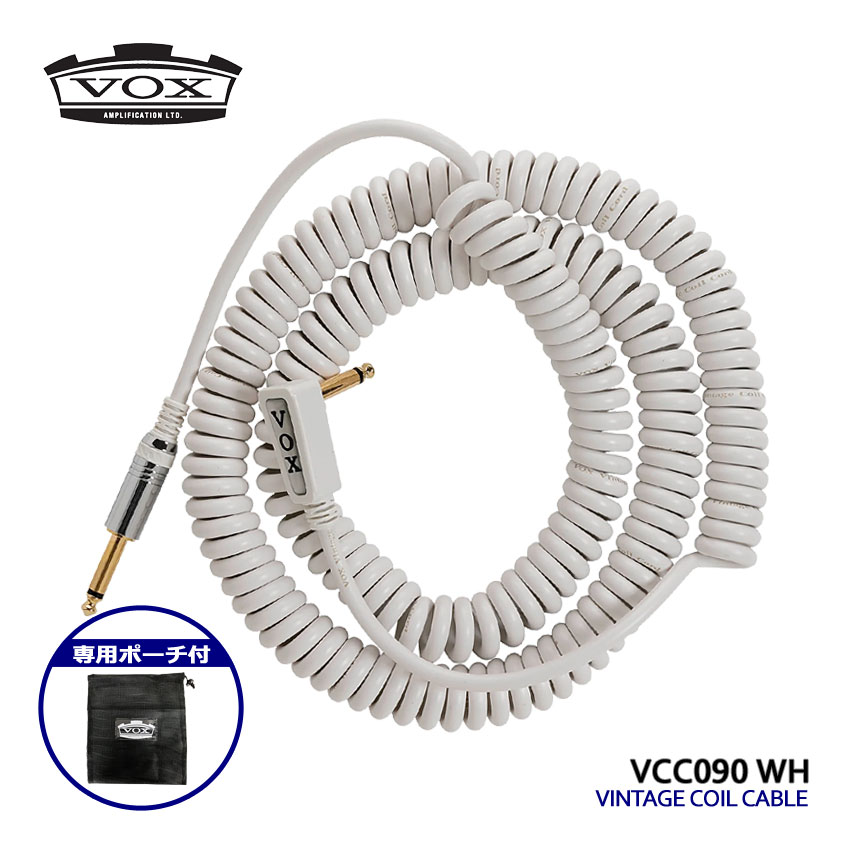 VOX カールコード VCC090 WH VINTAGE COIL CABLE ギターケーブル シールド｜楽器のことならメリーネット