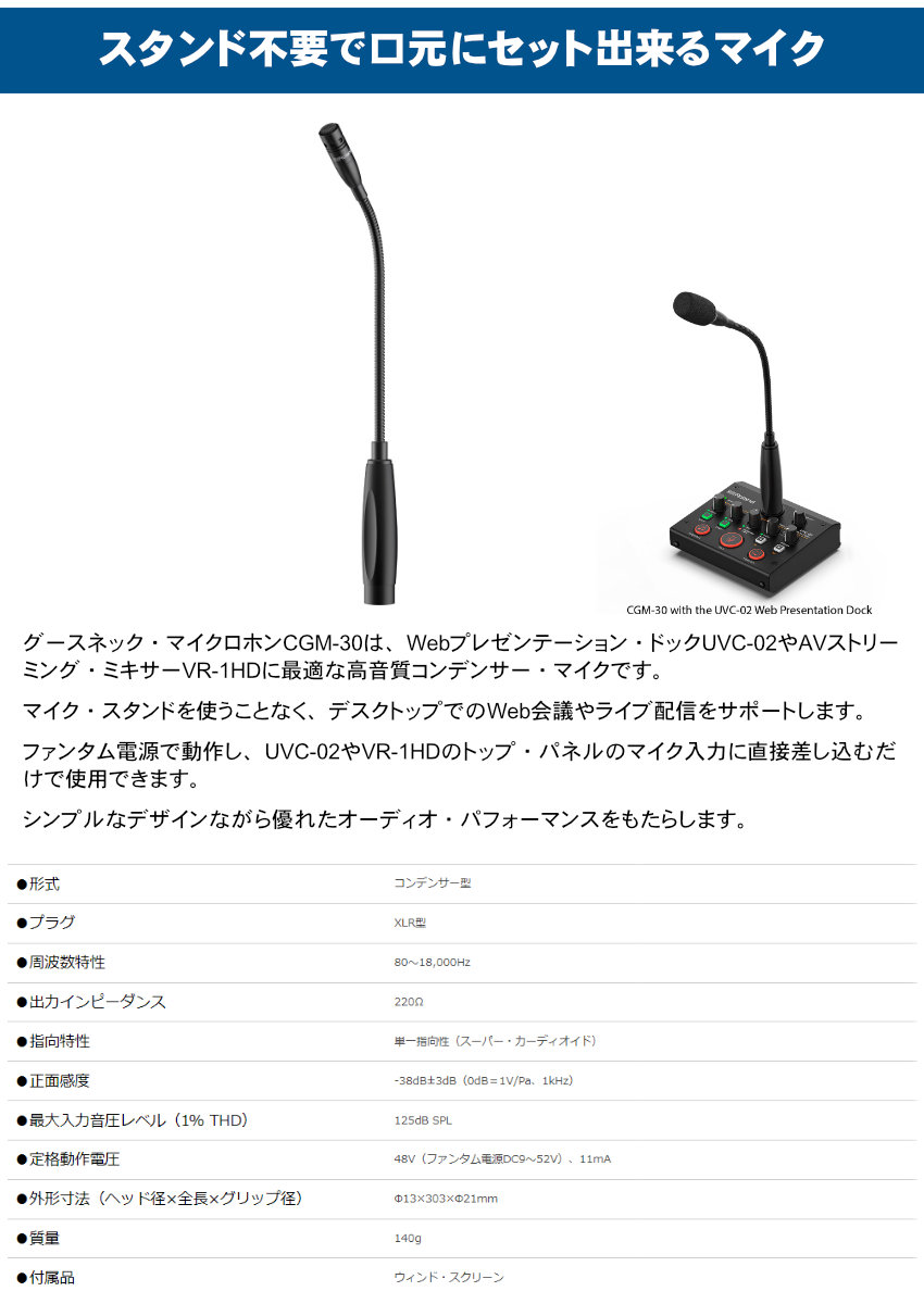 Roland ローランド UVC-02 グースネックコンデンサーマイク付 CGM-30 | ローランド | 01