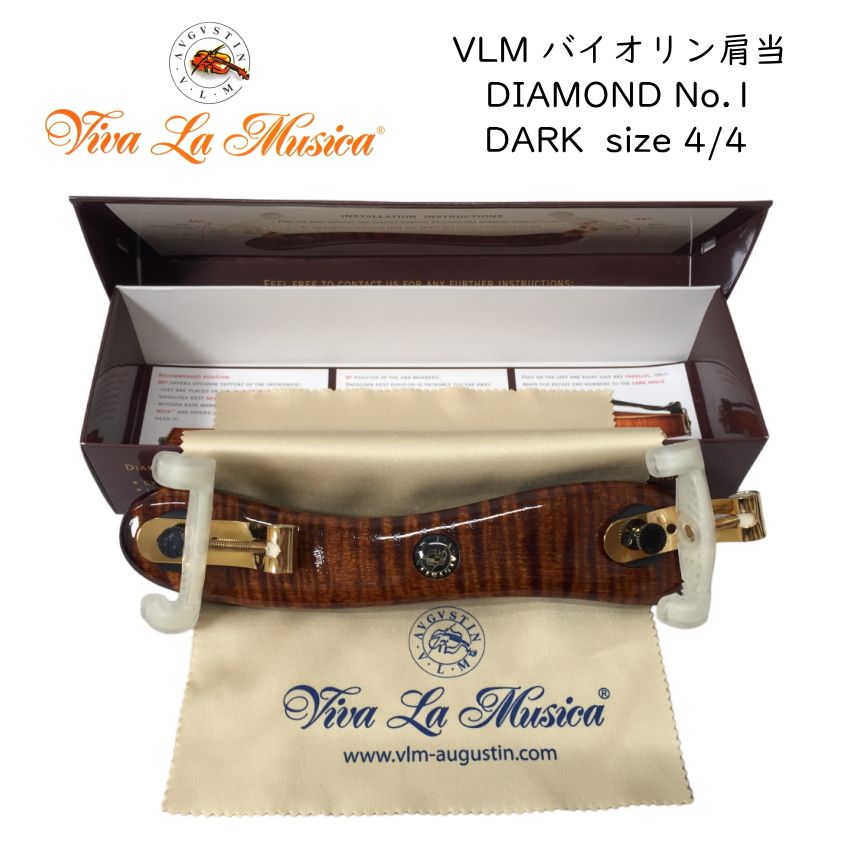 VLM バイオリン 肩当 4/4サイズ DIAMOND No.1 DARK ダーク ヴィヴァ