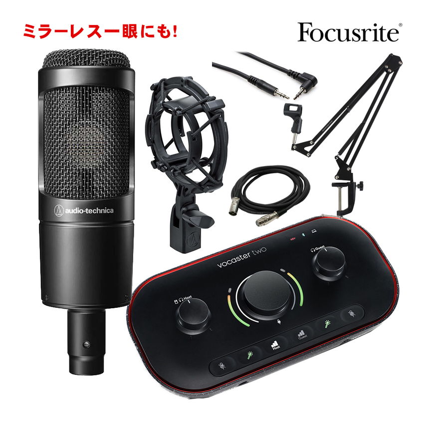 Focusrite Vocaster Two ミラーレス一眼にコンデンサーマイクAT2035を :Vocaster2 AT235:楽器のことならメリーネット