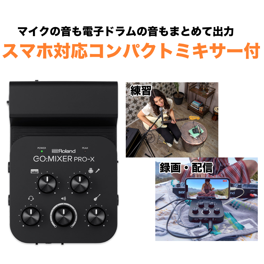 関西・中四国・九州 翌日お届け Roland VQD106 消音 電子ドラム スマートフォンミキサー付きセット 防音マット・ペダル付き | ローランド | 05