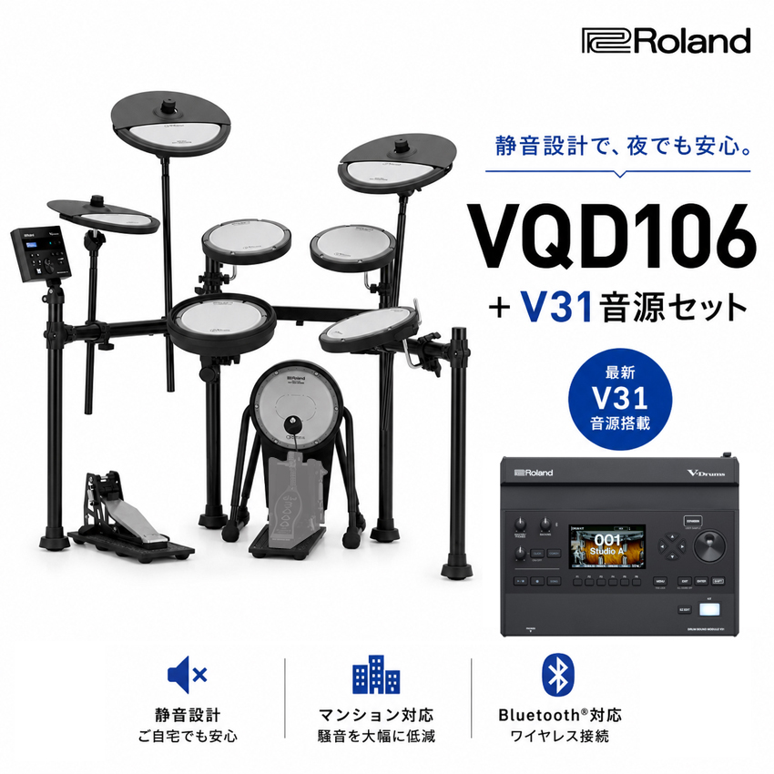 �ł��Â��ɒ@���� Roland VQD106 V-Drums Quiet Design ���[�����h �d�q�h���� �����㉹�����W���[��V31�t��