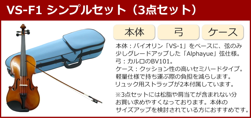 初心者向け バイオリン みずいろケース 調整後出荷 VS-F1 3/4サイズ シンプルセット 3点セット 分数サイズ カルロジョルダーノ |  | 04