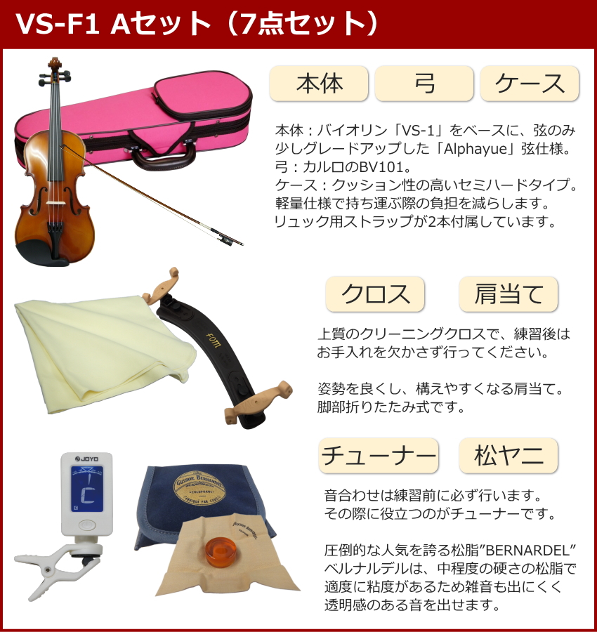 6月中旬入荷予定 初心者向け バイオリン ぴんくケース 調整後出荷 VS-F1 1/10サイズ 7点セット 分数サイズ カルロジョルダーノ |  | 04
