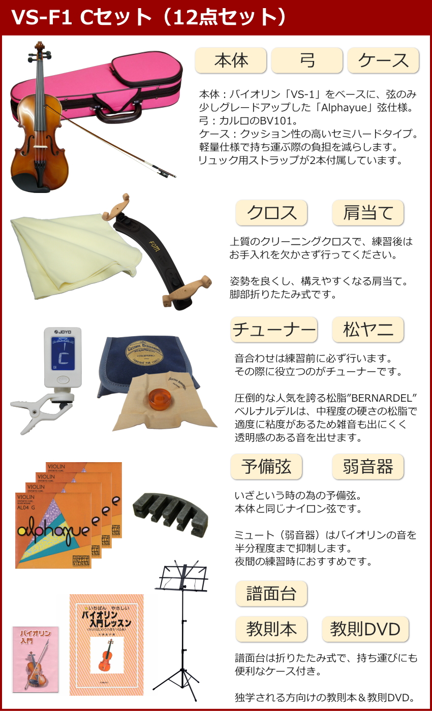 初心者向け バイオリン ぴんくケース 調整後出荷 VS-F1 3/4サイズ 12点セット 分数サイズ カルロジョルダーノ |  | 04