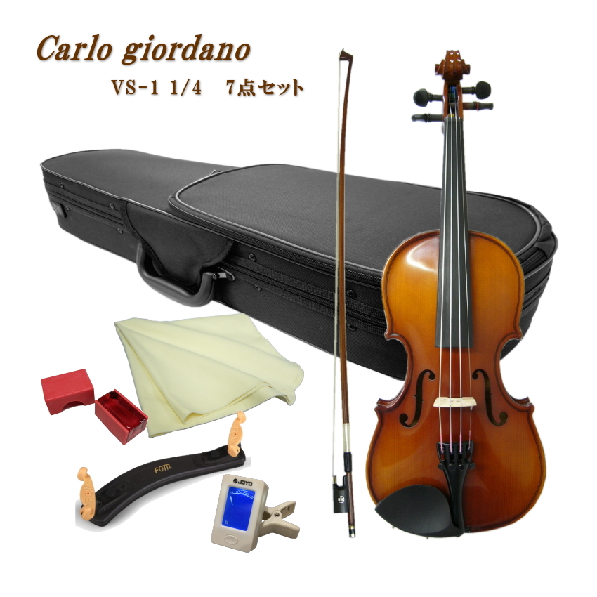 初心者向けバイオリン VS-1 1/4【7点set】カルロジョルダーノ : vs1 