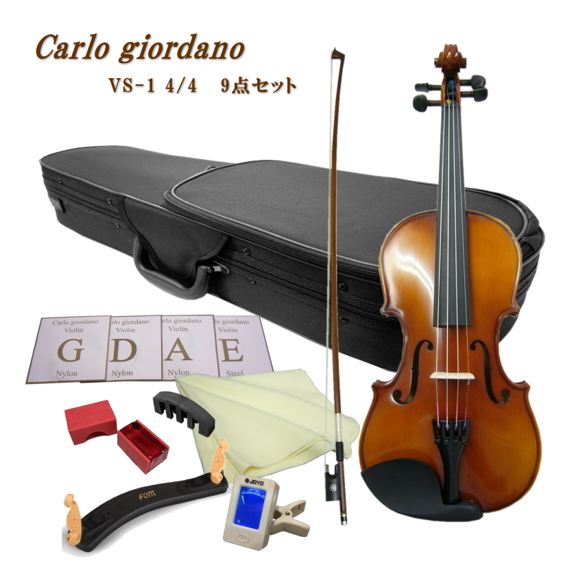 初心者向けバイオリン VS-1 4/4【9点set】カルロジョルダーノ : vs1 