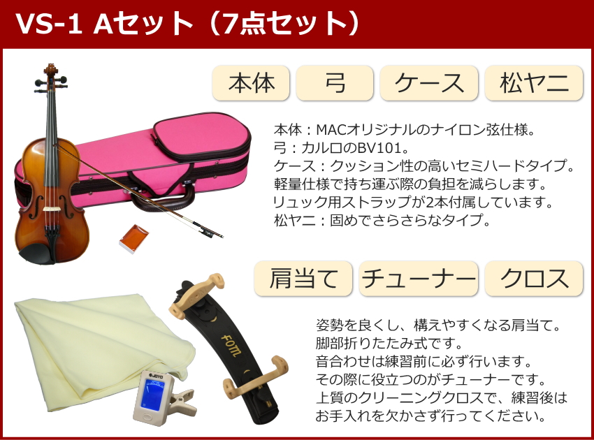 初心者向け バイオリン ぴんくケース 調整後出荷 VS-1 1/8サイズ 7点セット 分数サイズ カルロジョルダーノ 爆買 |  | 04